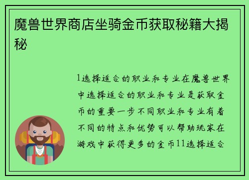魔兽世界商店坐骑金币获取秘籍大揭秘