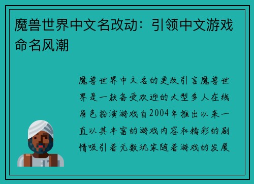 魔兽世界中文名改动：引领中文游戏命名风潮