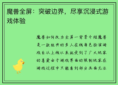 魔兽全屏：突破边界，尽享沉浸式游戏体验