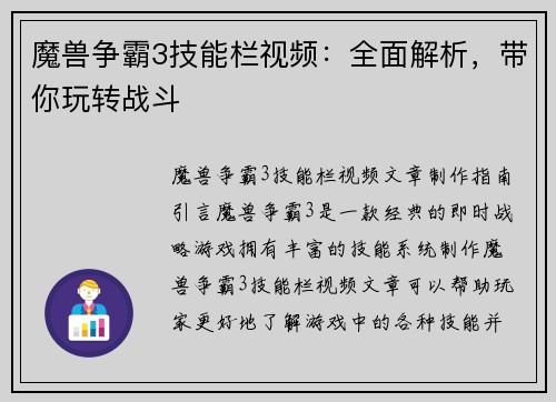魔兽争霸3技能栏视频：全面解析，带你玩转战斗