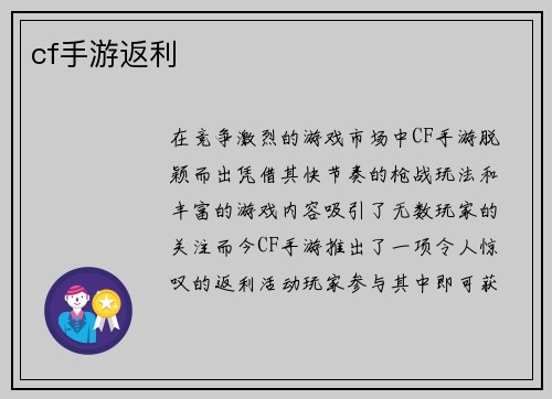 cf手游返利