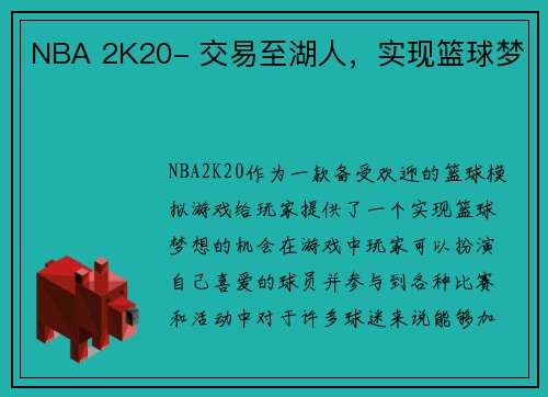 NBA 2K20- 交易至湖人，实现篮球梦
