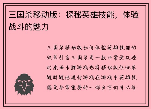 三国杀移动版：探秘英雄技能，体验战斗的魅力